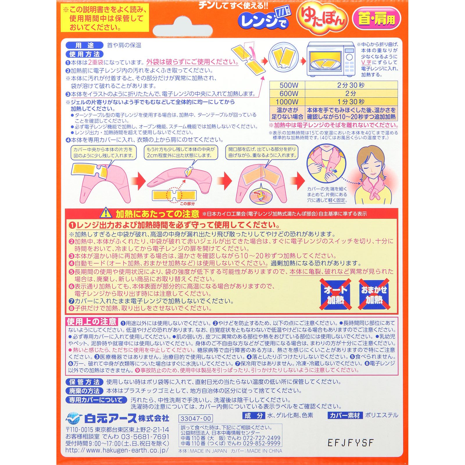 レンジでゆたぽん　首・肩用 １Ｐ 白元アース