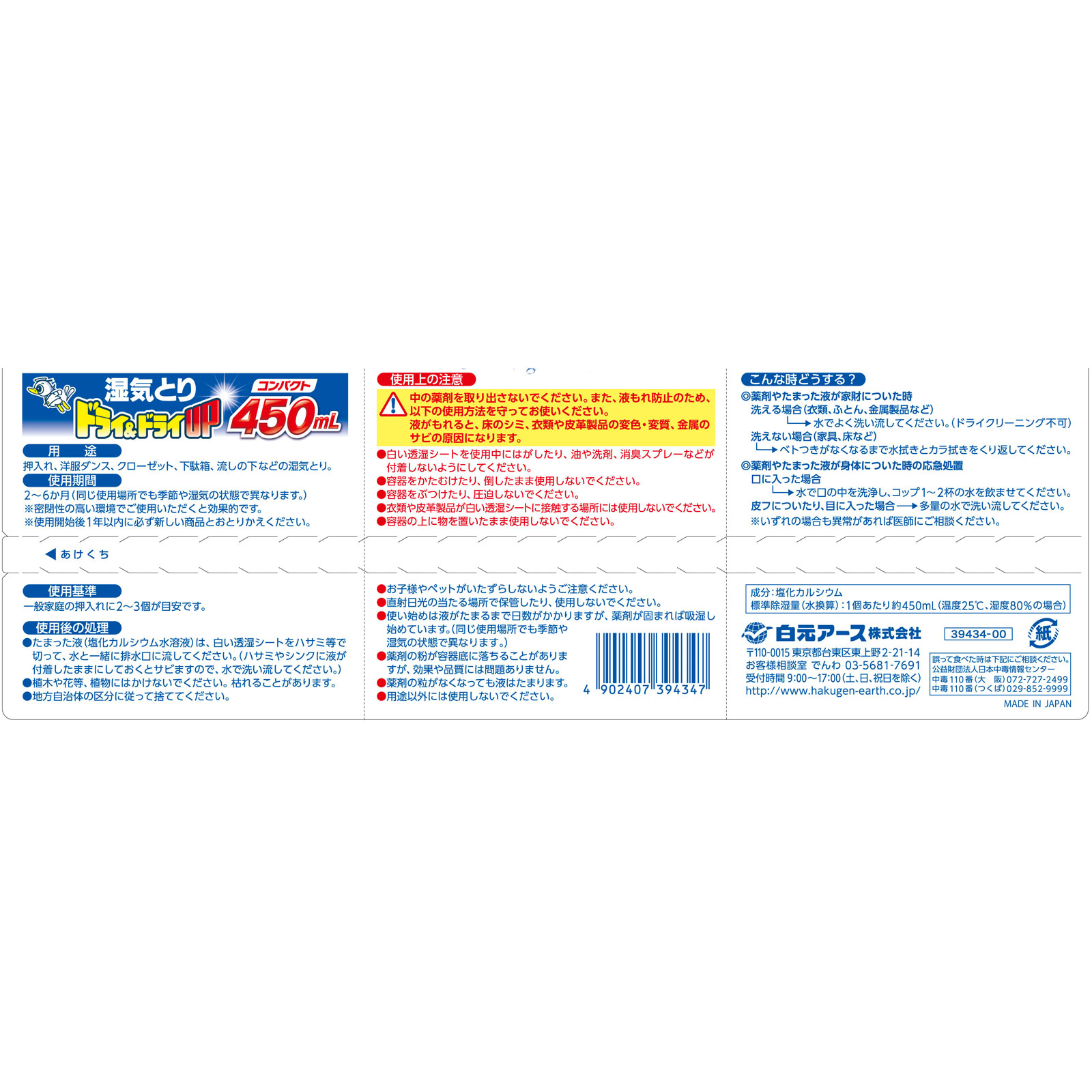 ドライ＆ドライＵＰ コンパクト ４５０ｍＬ×３ 白元アース