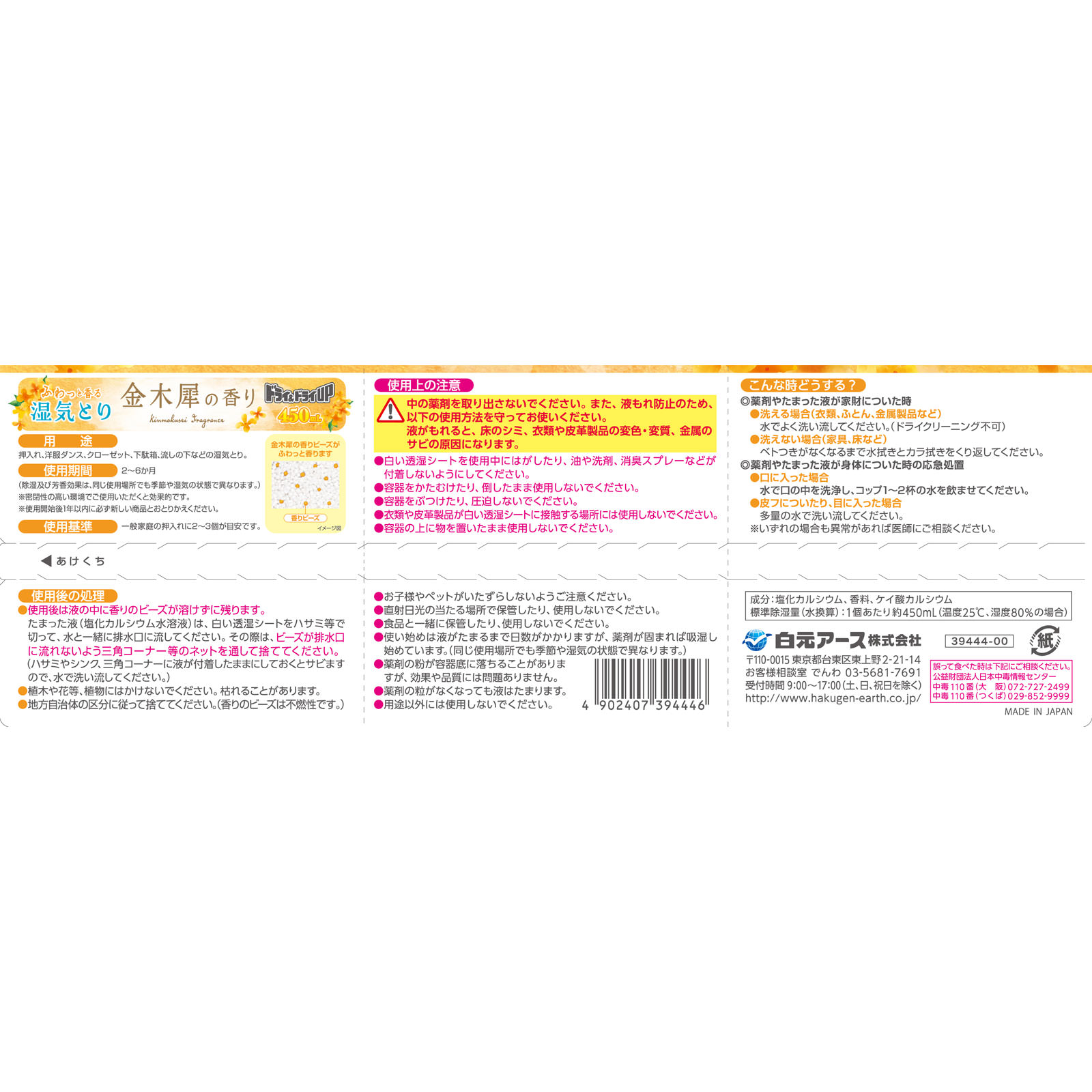 ドライ＆ドライＵＰ　金木犀の香り ４５０ｍＬ×３ 白元アース