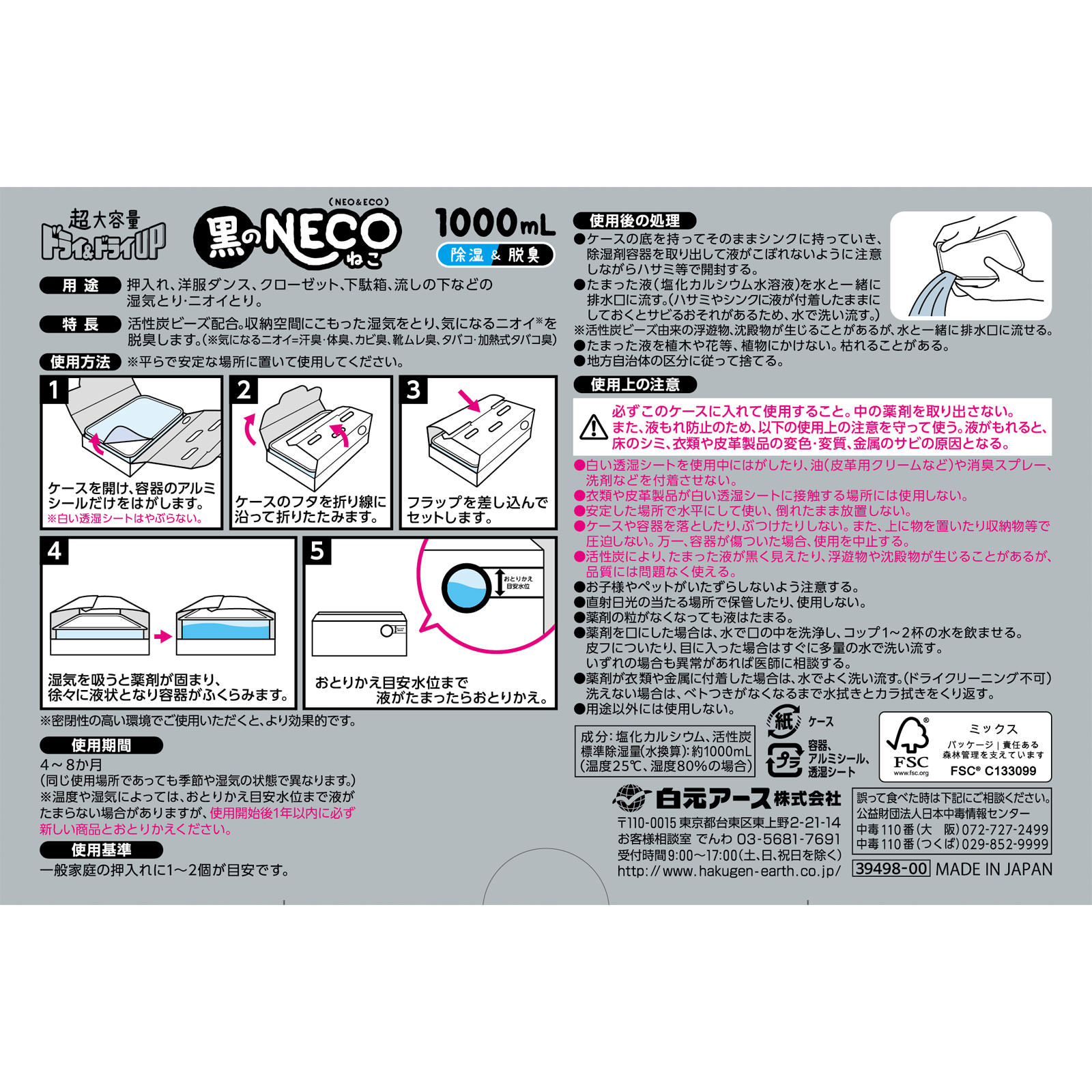 ドライ&ドライUP 黒のNECO 1000mLx2 白元アース