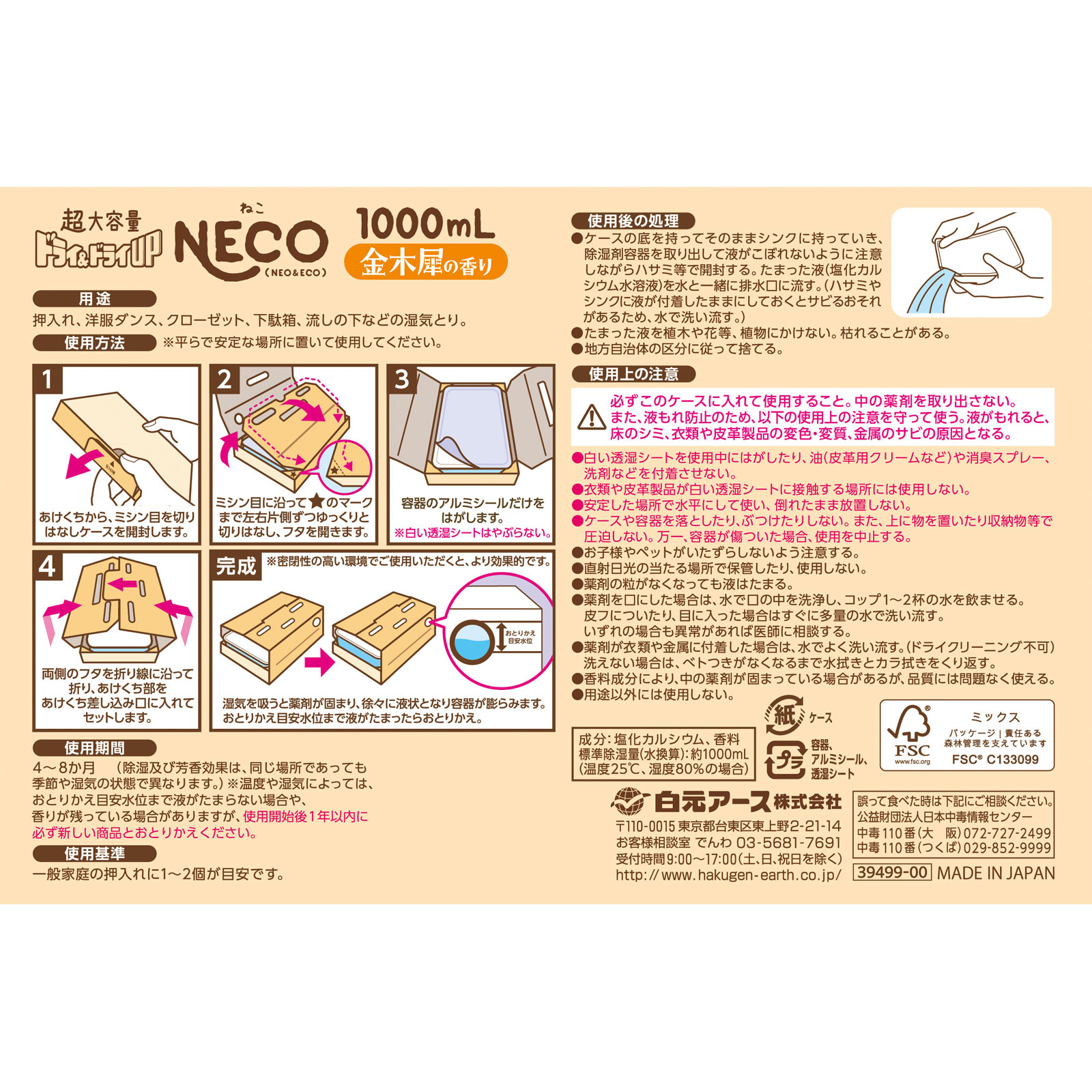 ドライ＆ドライＵＰ　ＮＥＣＯ金木犀の香り ２個 白元アース