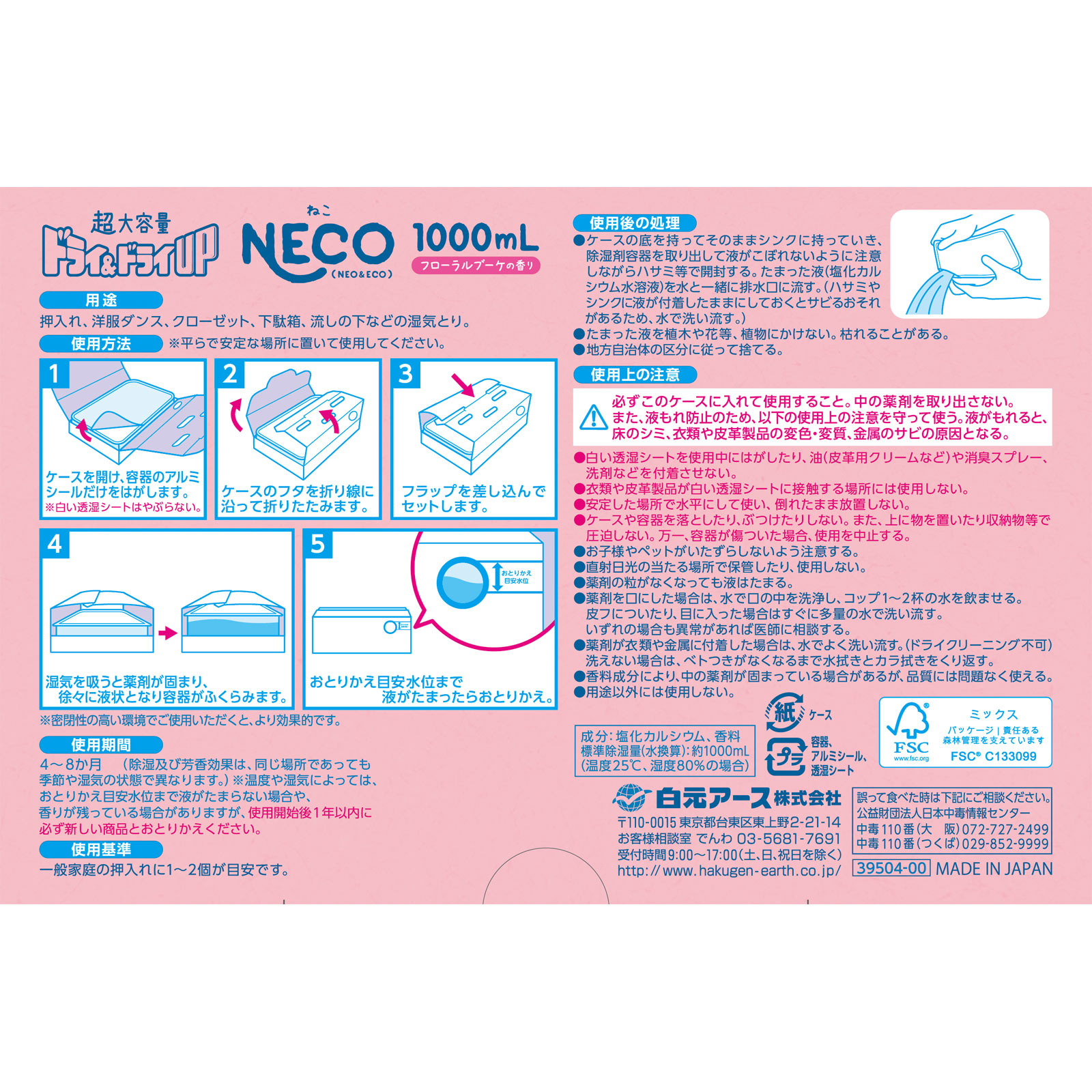 ドライ＆ドライＵＰ ＮＥＣＯフローラルブーケの香り ２個 白元アース