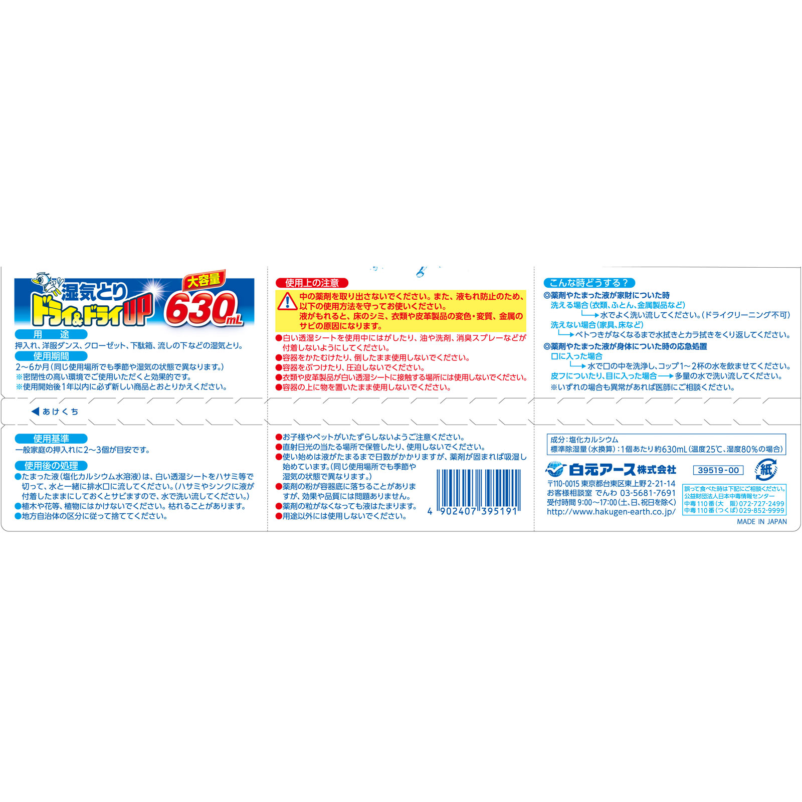 ドライ&ドライUP 大容量 630mL×3 白元アース