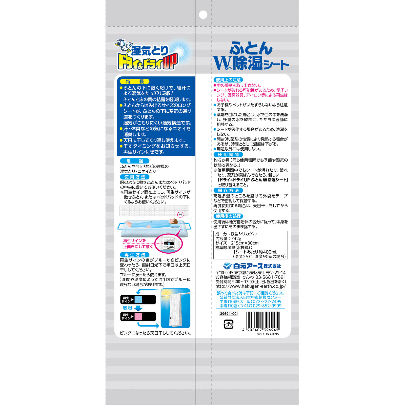 ドライ＆ドライＵＰ　ふとんＷ除湿シート １シート 白元アース