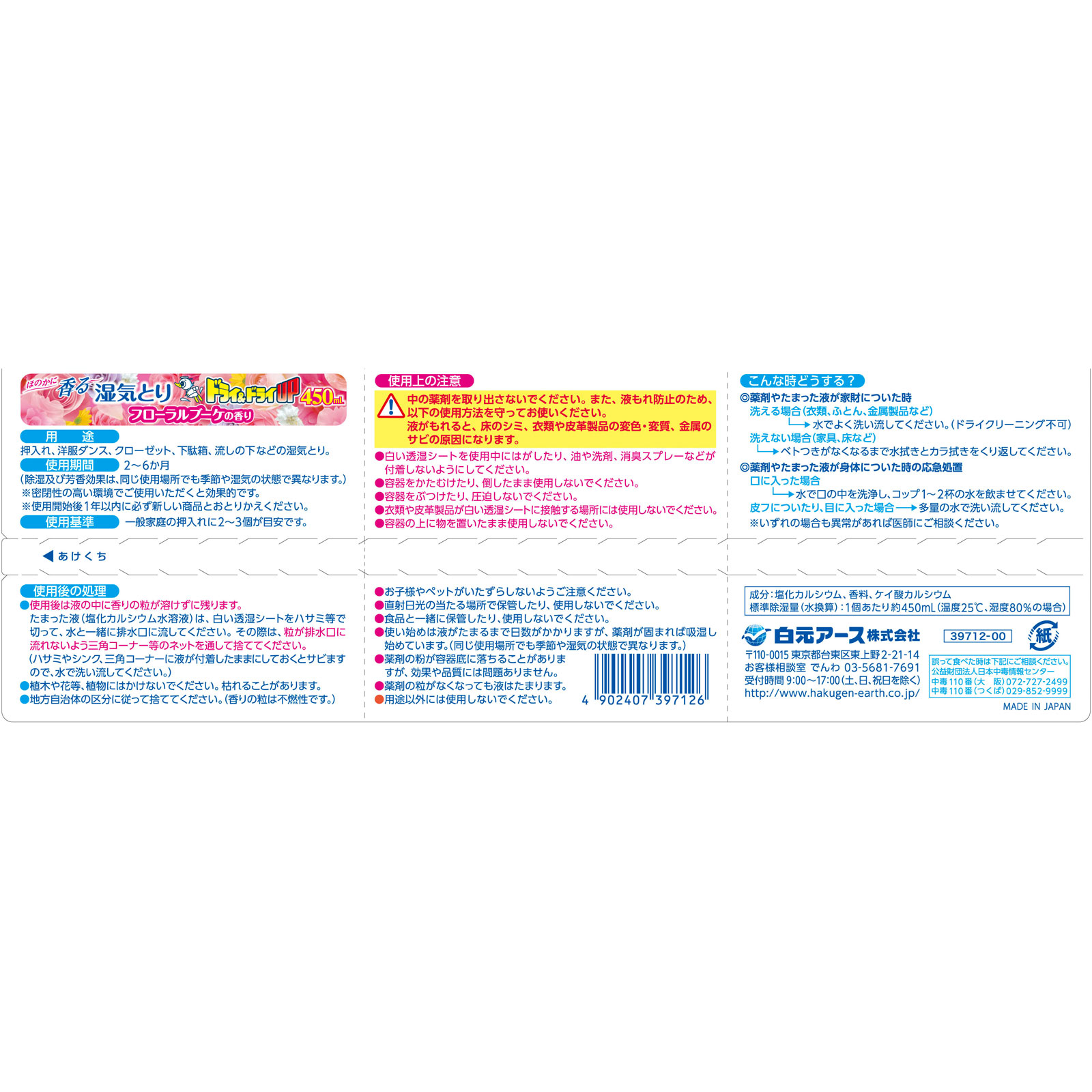 ドライ&ドライUP フローラルブーケの香り 450mL×3 白元アース