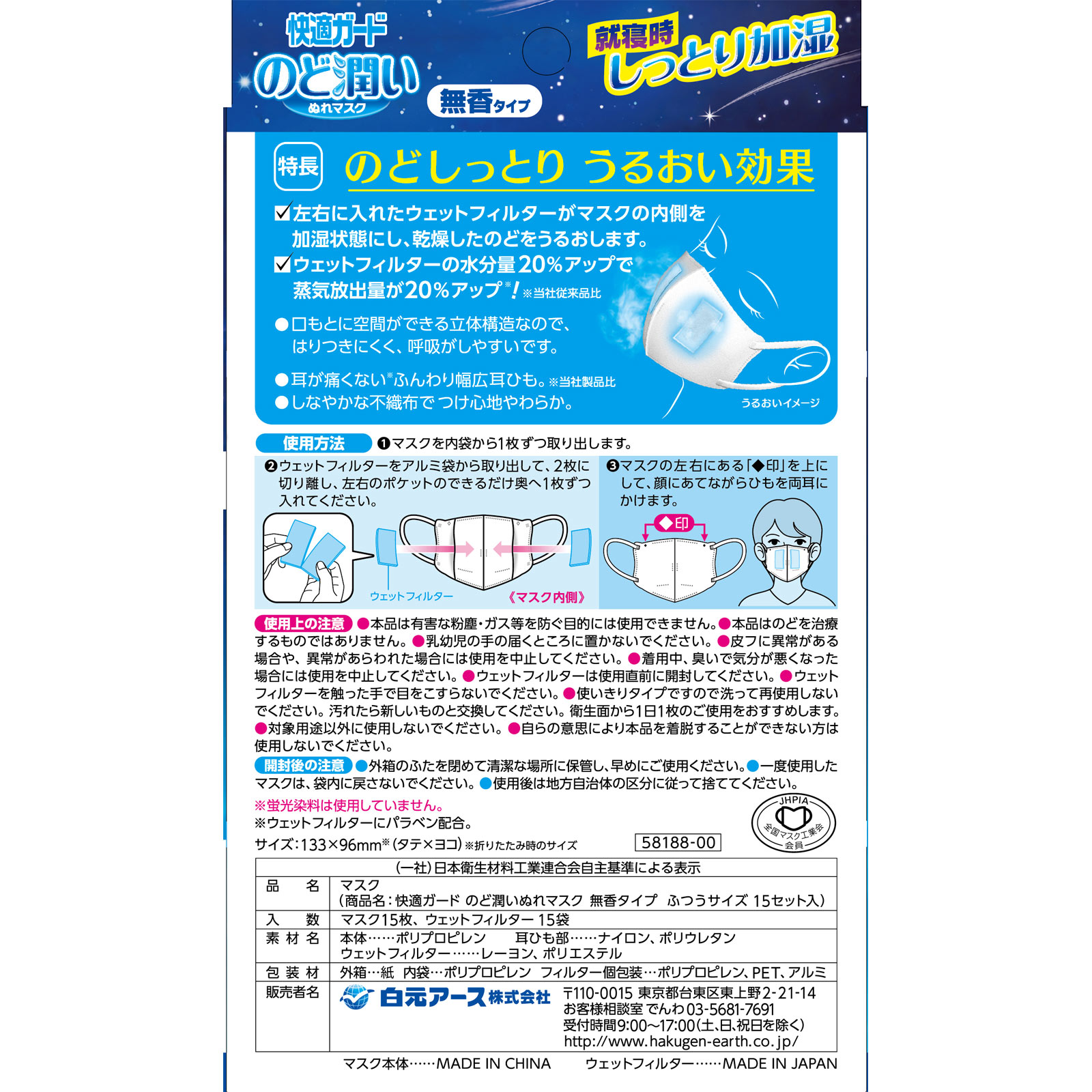 Amazon.co.jp: 白元アース 快適ガード のど潤い ぬれマスク 無香
