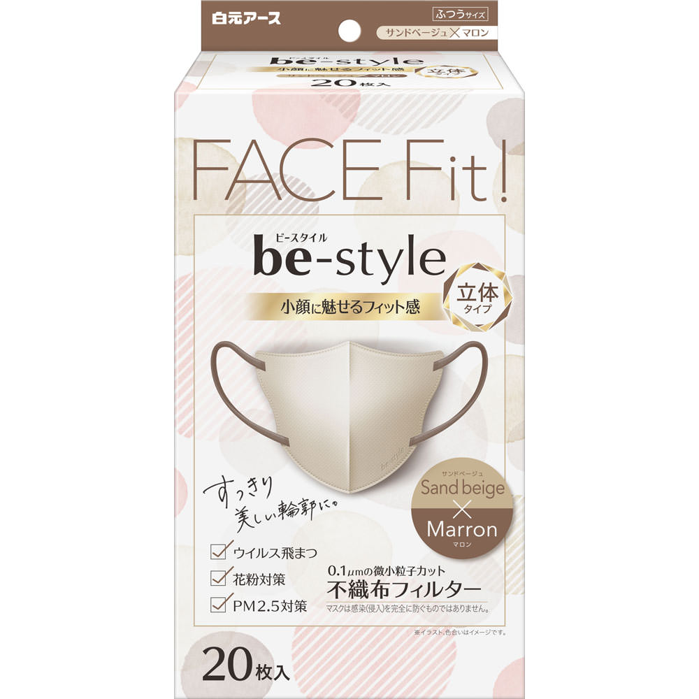ビースタイル 立体タイプふつうサイズサンドベージュ×マロン