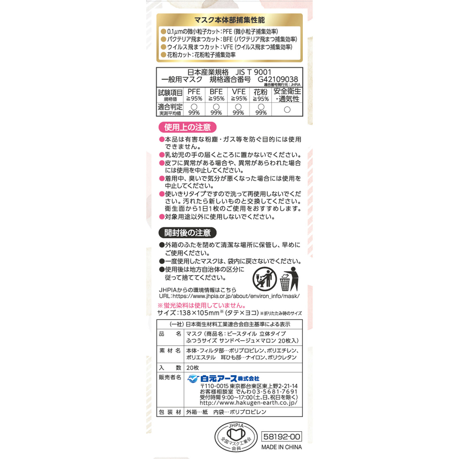 ビースタイル　立体タイプふつうサイズサンドベージュ×マロン ２０枚入 白元アース