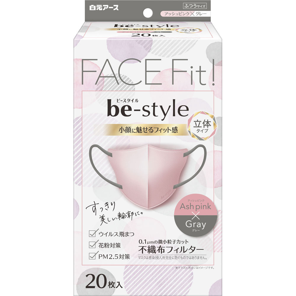 ビースタイル 立体タイプふつうサイズアッシュピンク×グレー ビースタイル 立体タイプふつうサイズアッシュピンク×グレー