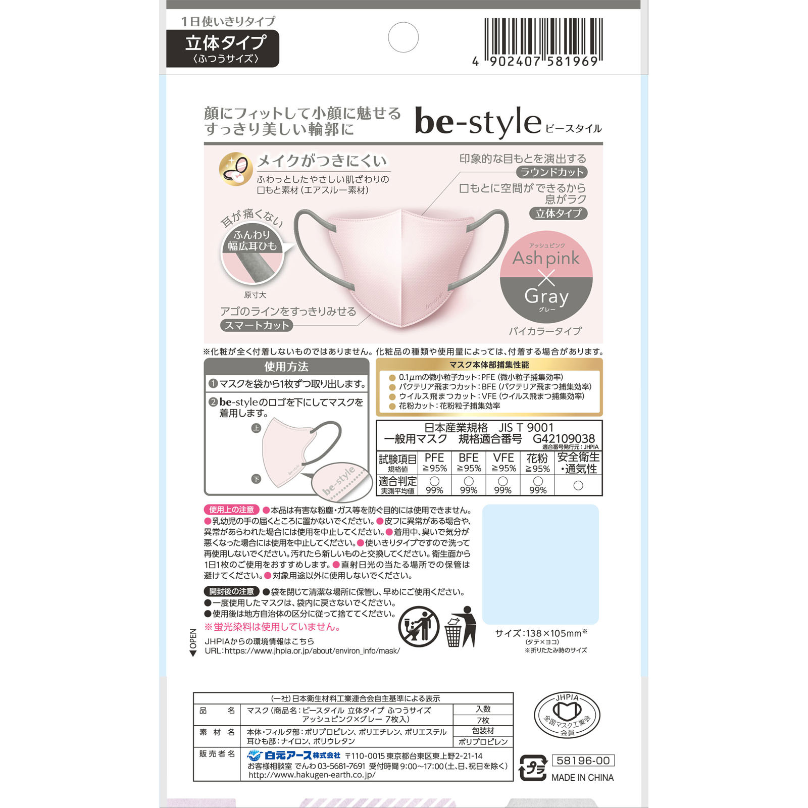 ビースタイル 立体タイプふつうサイズアッシュピンク×グレー ビースタイル 立体タイプふつうサイズアッシュピンク×グレー