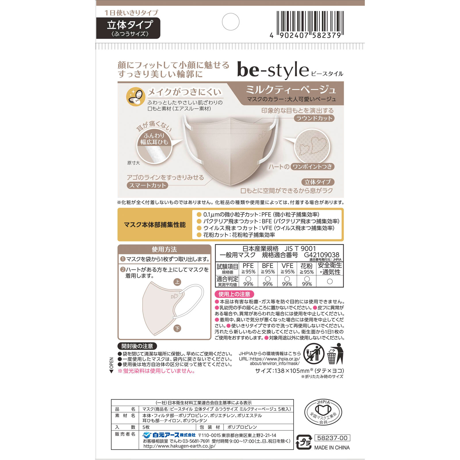 白元アース ビースタイル 立体タイプ ふつうサイズ サンド