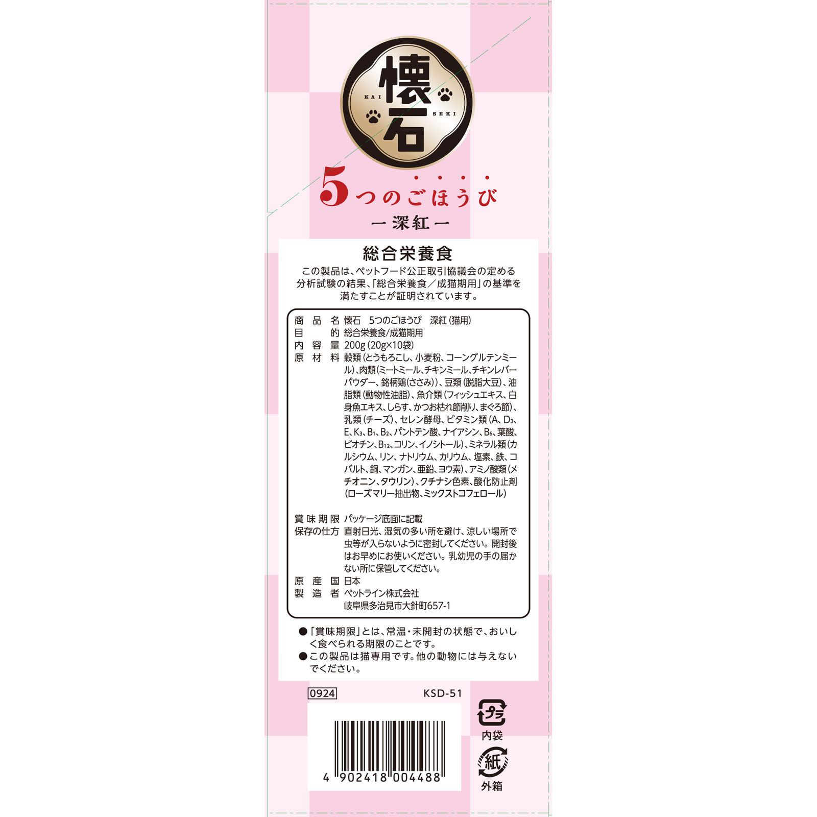 懐石 ５つのごほうび 深紅（２０ｇ×１０） ２００ｇ ペットライン（旧　日清ペットフード）