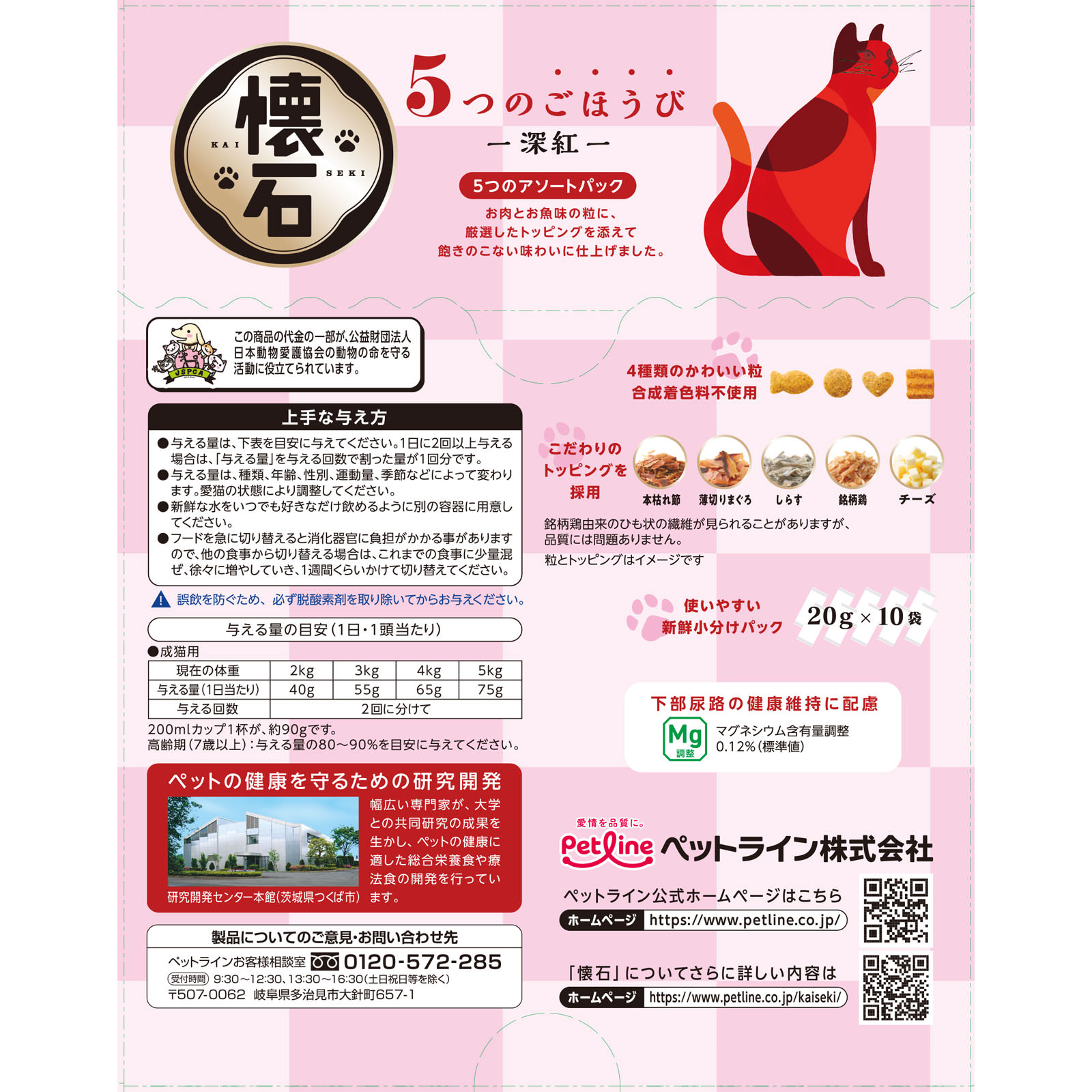 懐石 5つのごほうび 深紅（20g×10） | マツキヨココカラ