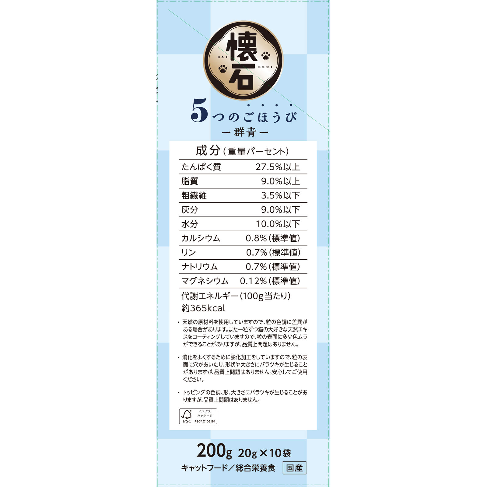 懐石 5つのごほうび 群青（20g×10） | マツキヨココカラ
