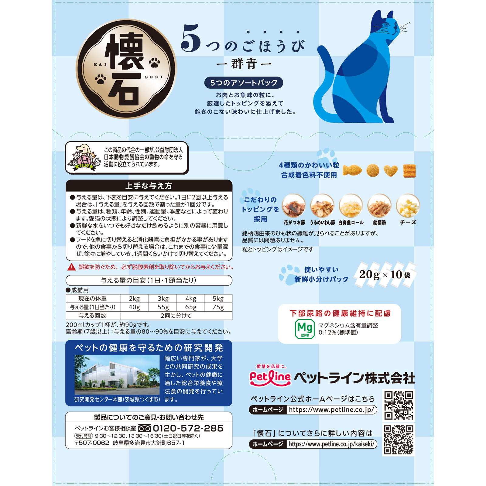 懐石 5つのごほうび 群青（20g×10） | マツキヨココカラ