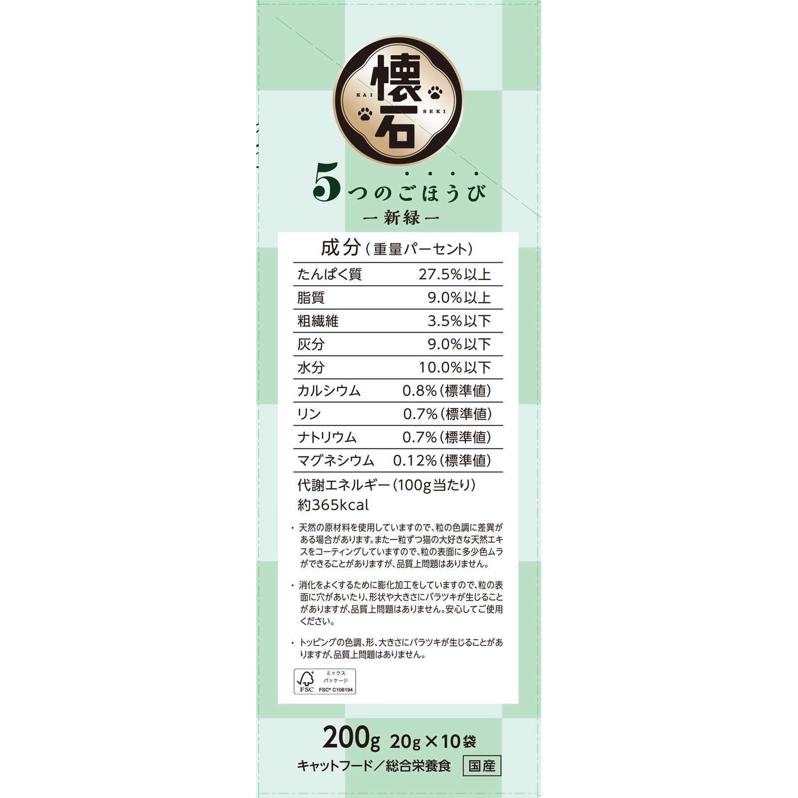 懐石 ５つのごほうび 新緑（２０ｇ×１０） ２００ｇ ペットライン（旧　日清ペットフード）