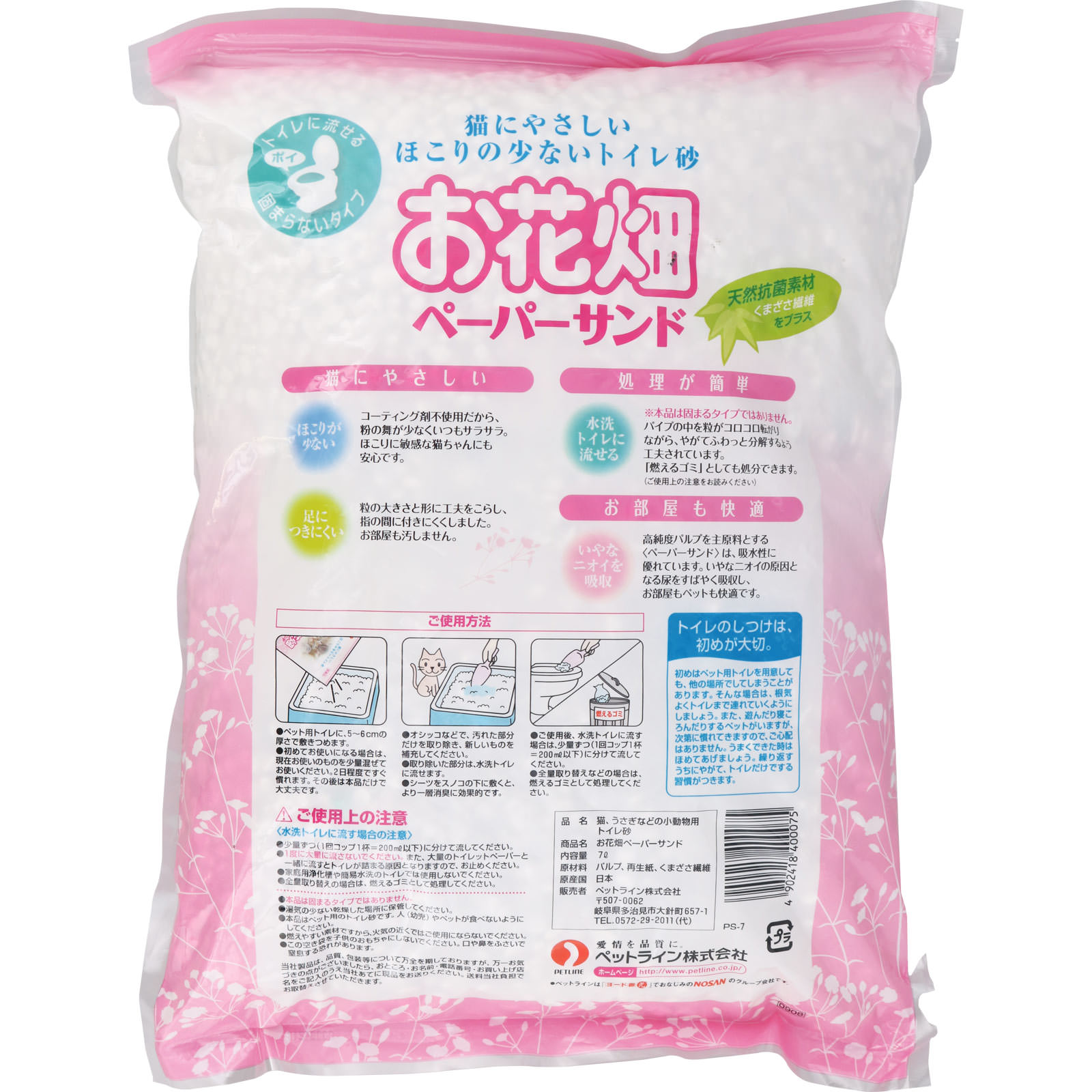 お花畑 ＜ペーパーサンド＞ ７Ｌ ペットライン