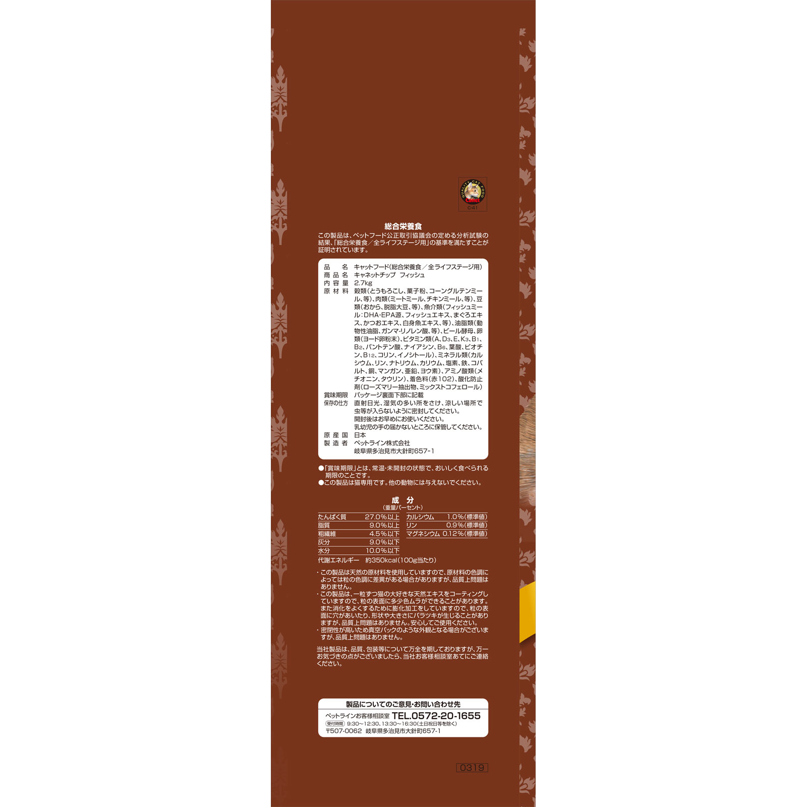 ＜キャネットチップ＞ フィッシュ ２．７ｋｇ ペットライン