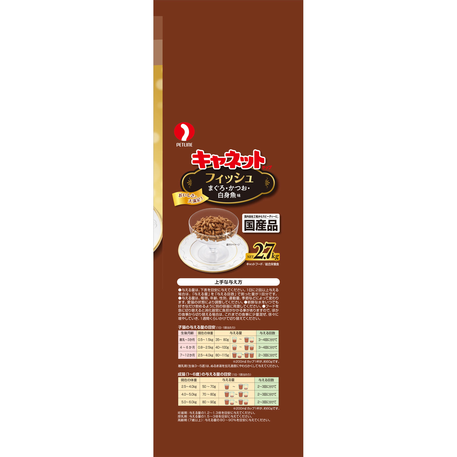 ＜キャネットチップ＞ フィッシュ ２．７ｋｇ ペットライン