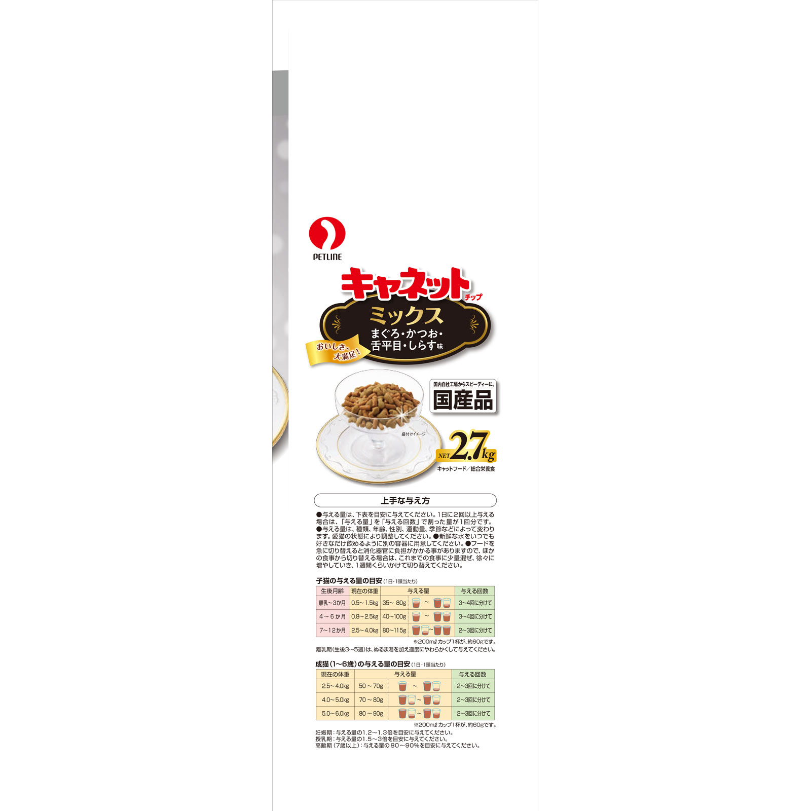 ＜キャネットチップ＞ ミックス ２．７ｋｇ ペットライン