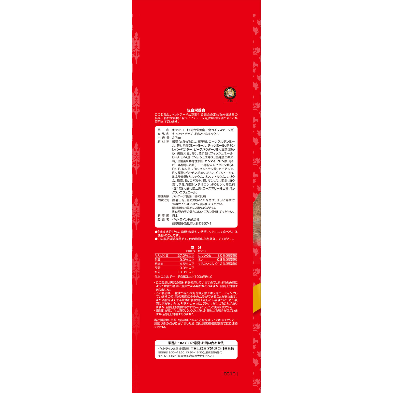 キャネットチップ＞ お肉とお魚ミックス | マツキヨココカラオンライン