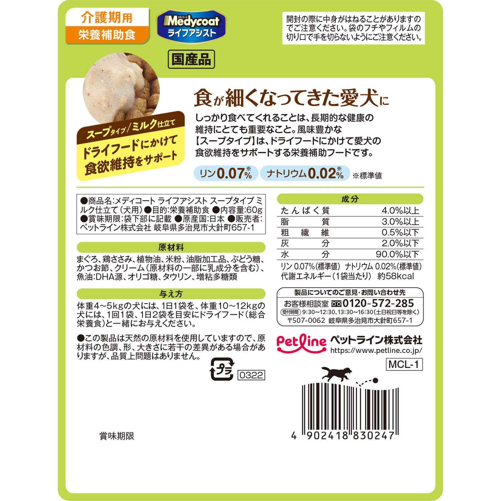 メディコート （ライフアシスト） スープタイプ ミルク仕立て ６０ｇ ペットライン