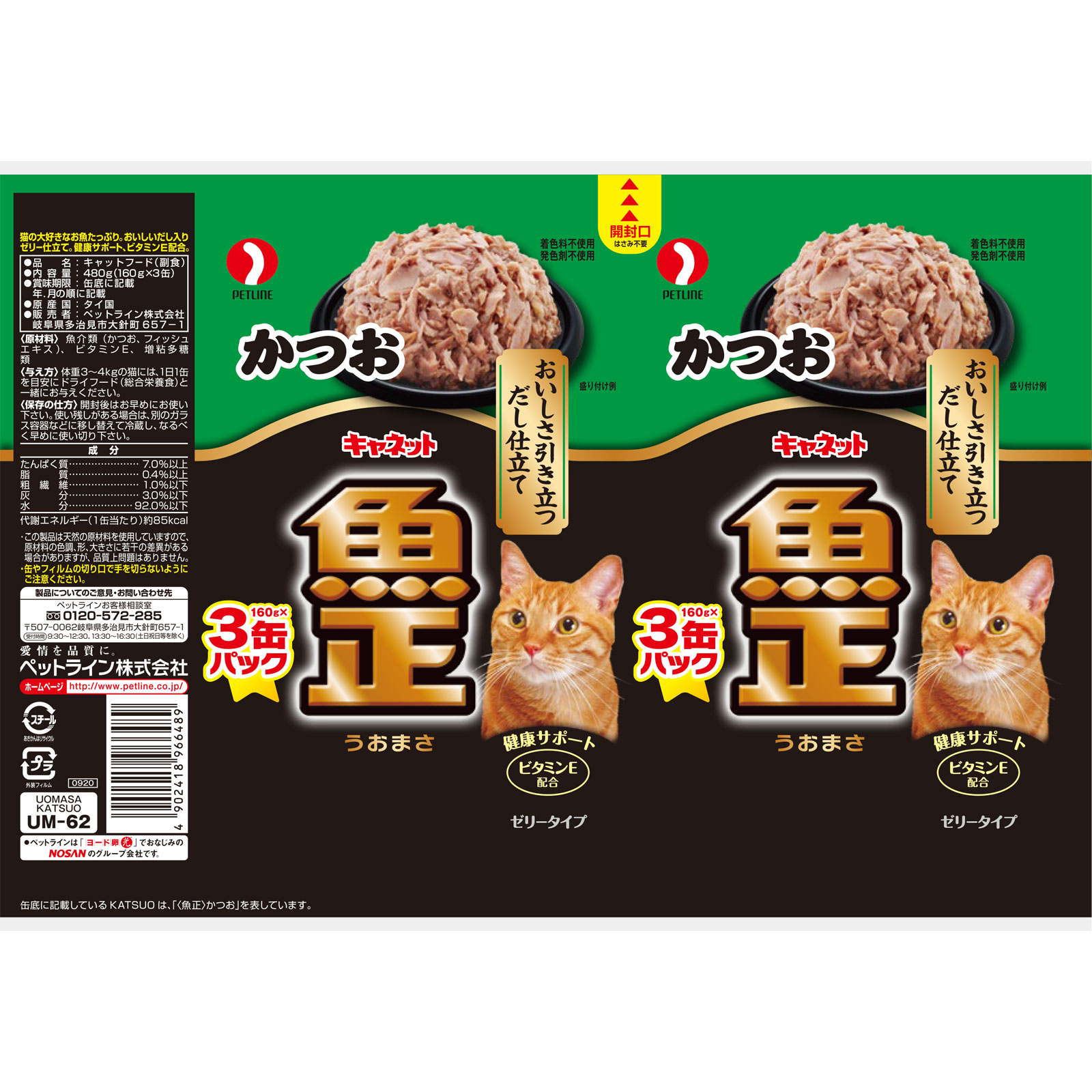 キャネット ＜魚正＞ かつお １６０ｇ×３ ペットライン