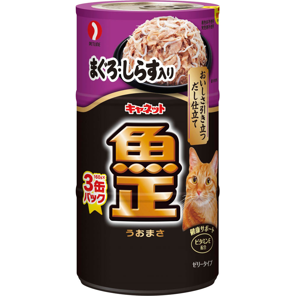 キャネット ＜魚正＞ まぐろ・しらす入り １６０ｇ×３ ペットライン