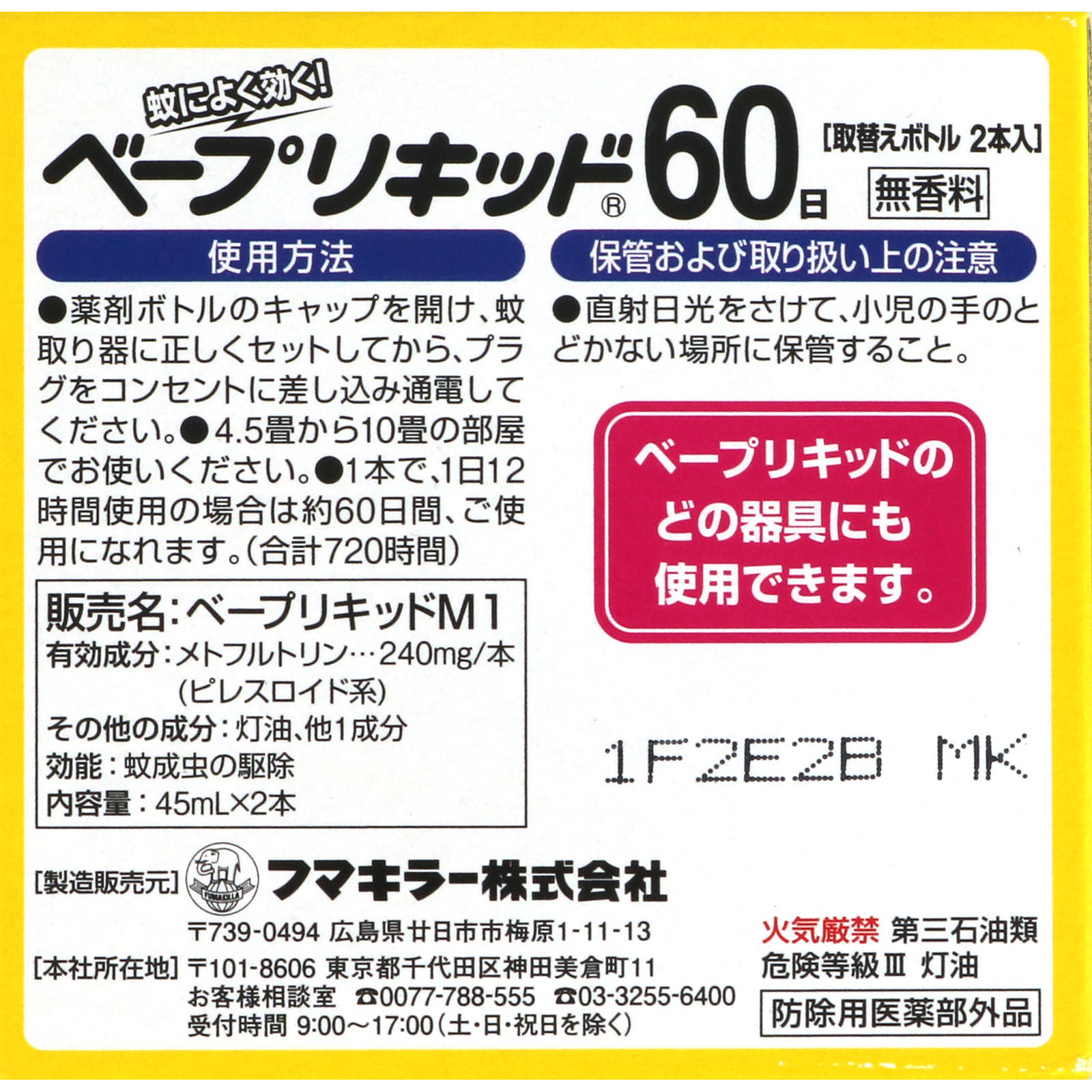 MK ベープリキッド ６０日 無香料 | マツキヨココカラオンラインストア