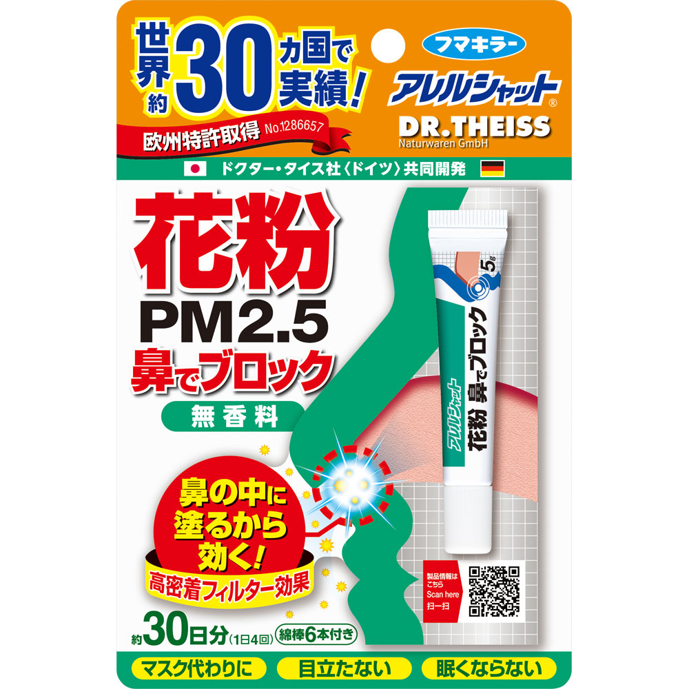 アレルシャット 花粉 鼻でブロック チューブ入 ３０日分 ５ｇ無香料 フマキラー