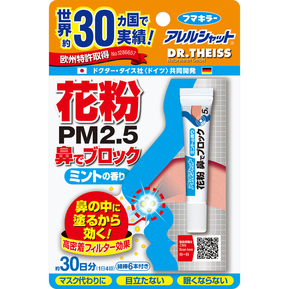 アレルシャット 花粉 鼻でブロック ミント チューブ入 ３０日分 ５ｇミントの香り フマキラー
