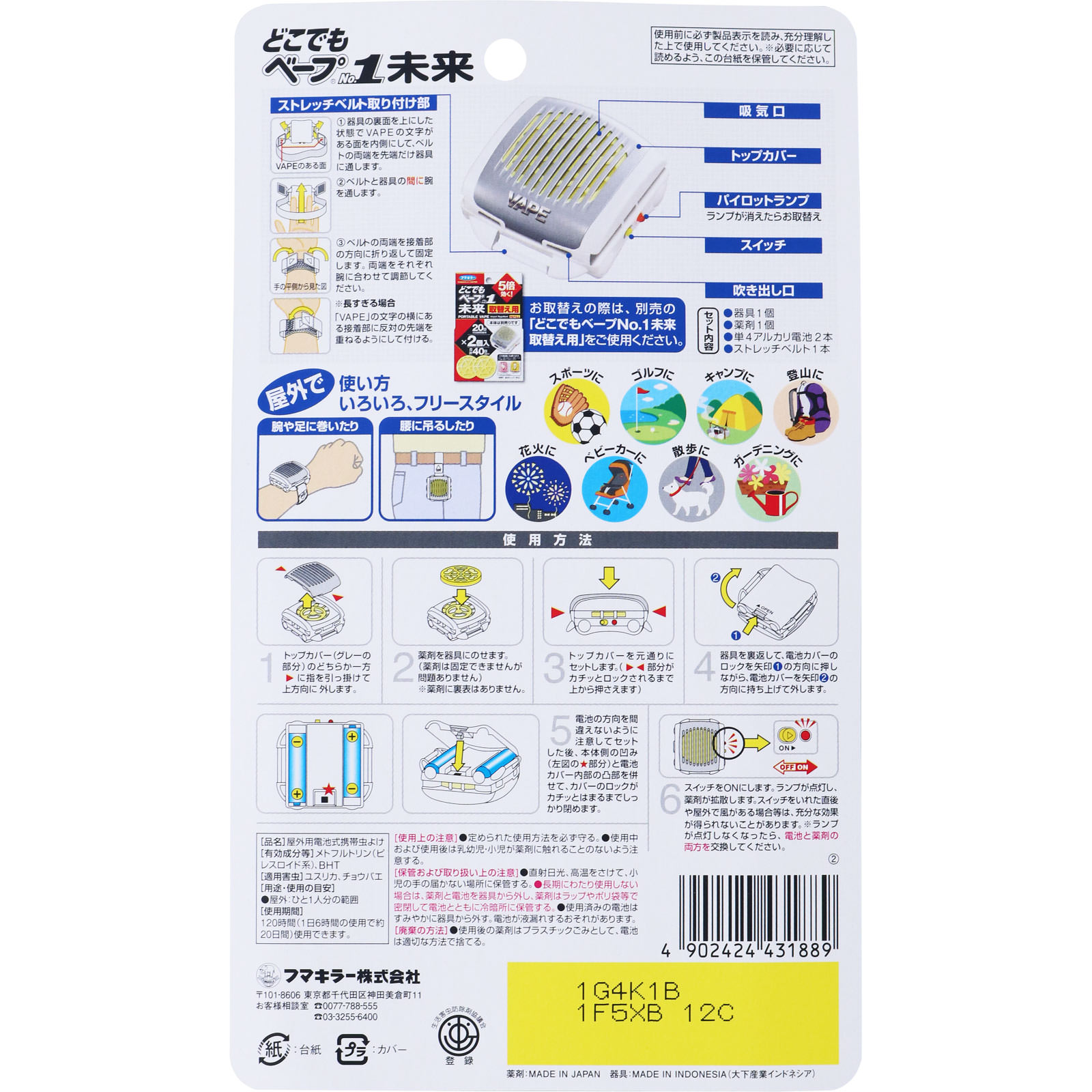 どこでもベープＮｏ．１ 未来セット １セット フマキラー