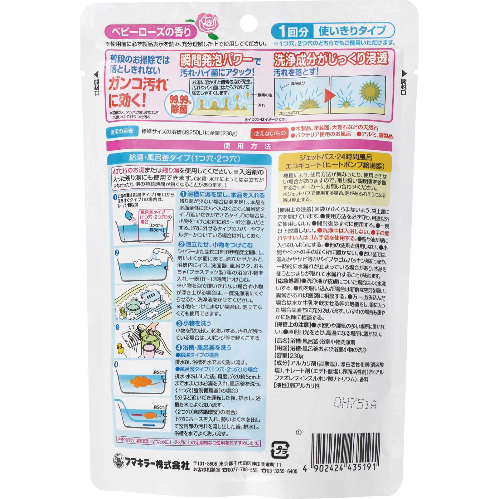 お風呂まとめて泡洗浄 ベビーローズの香り ２３０ｍｌ フマキラー