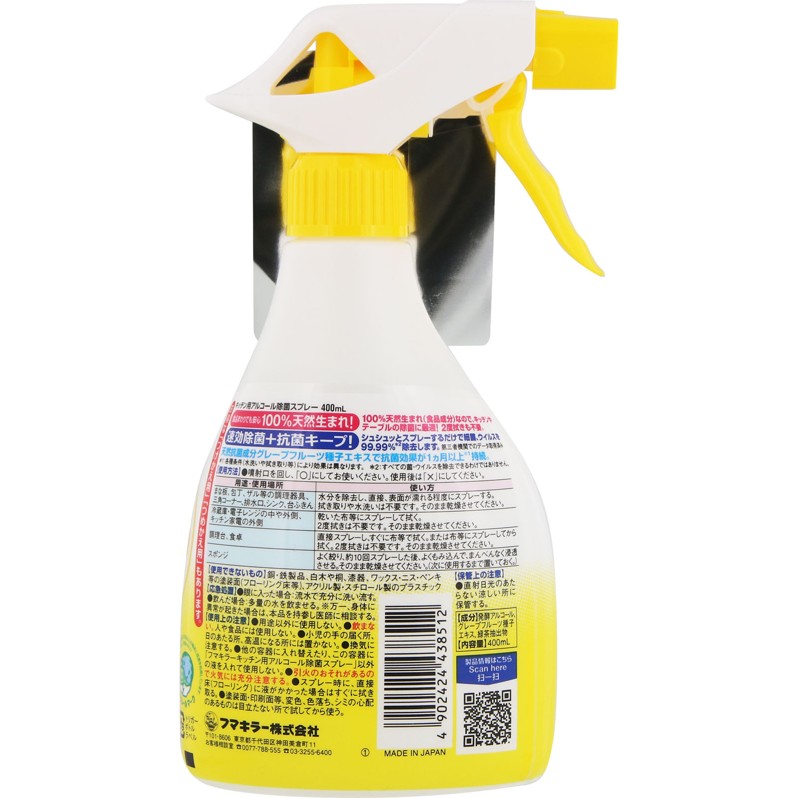 キッチン用 アルコール除菌スプレー ４００ｍｌ フマキラー