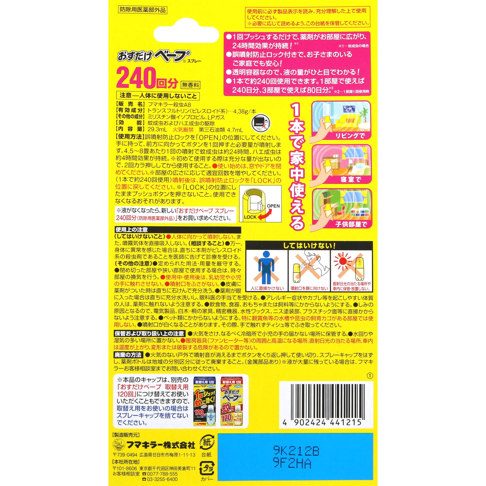 おすだけベープスプレー240回分 ２９．３ｍｌ フマキラー (医薬部外品)