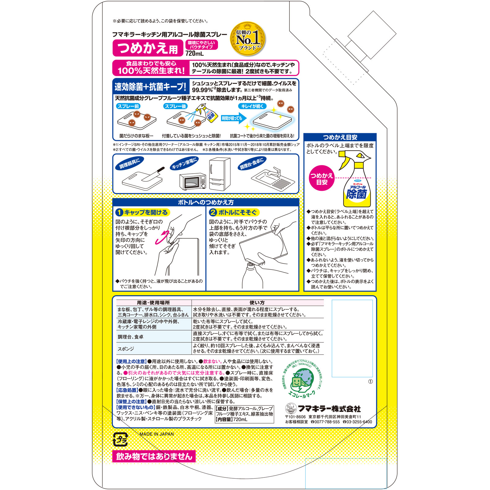 キッチン用 アルコール除菌スプレー 詰替２回分 ７２０ｍｌ フマキラー