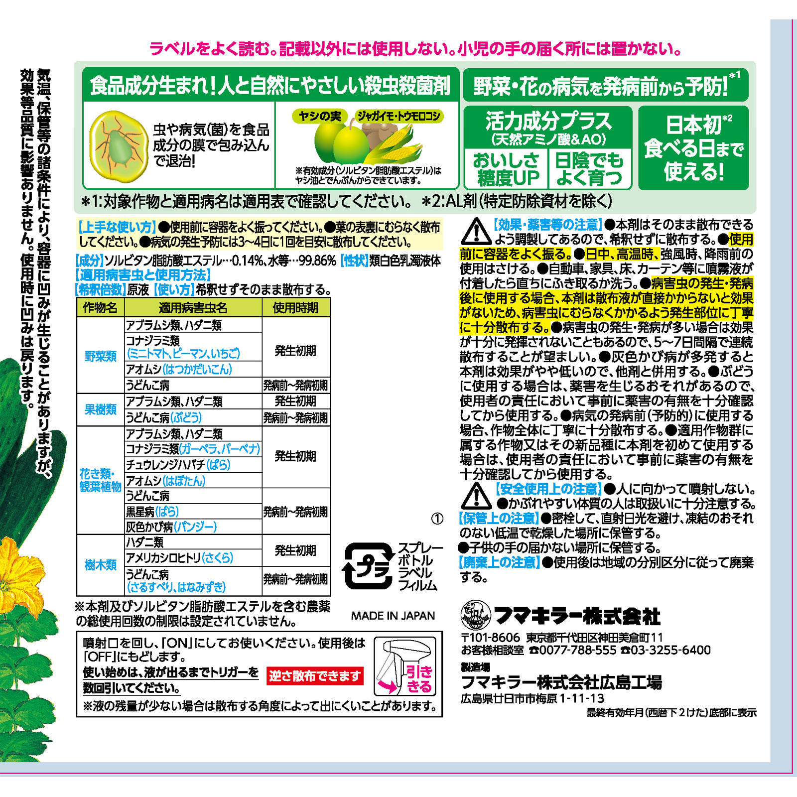 カダンセーフ　野菜と花の虫・病気に １０００ｍｌ フマキラー