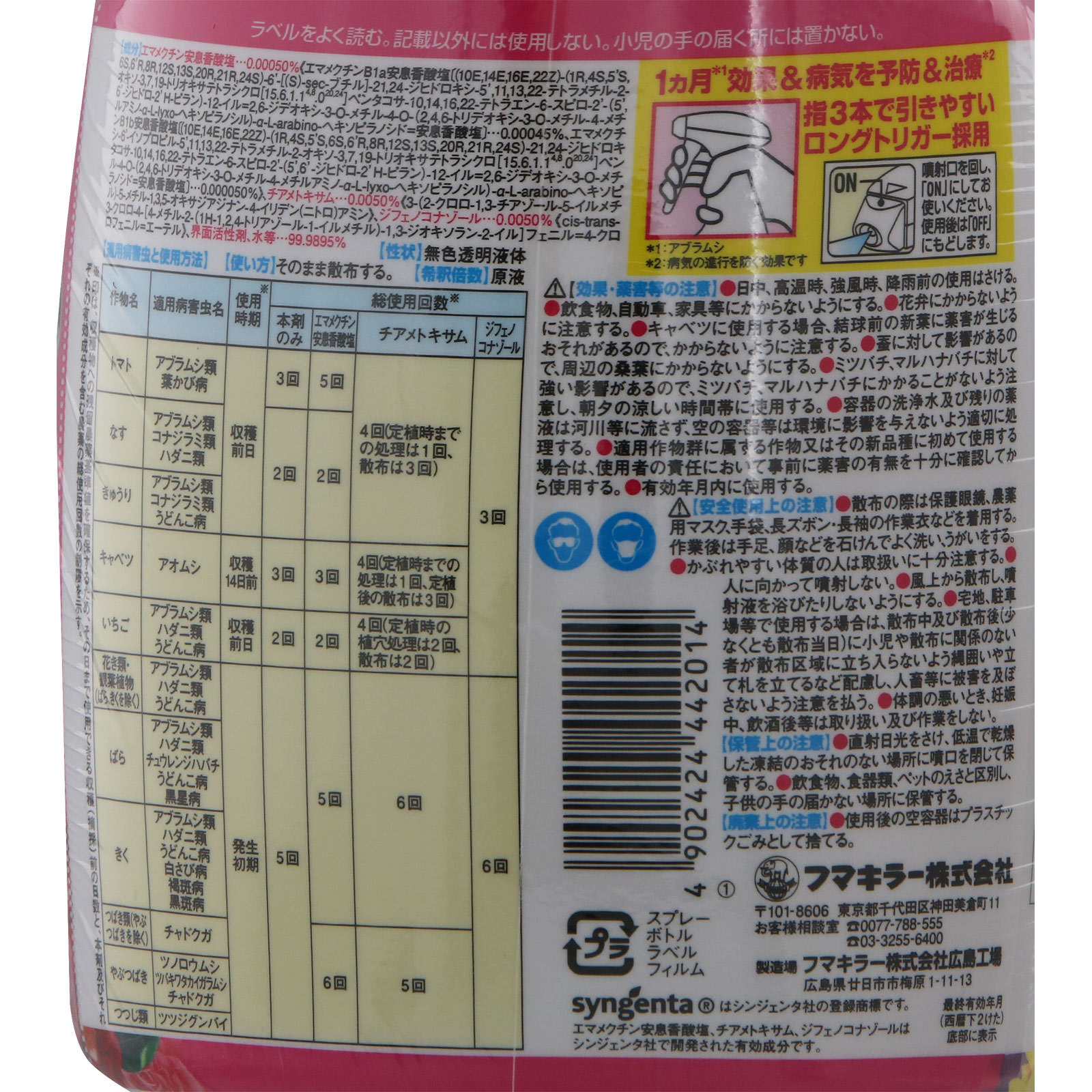 カダンプラスＤＸ 花、野菜の殺虫・殺菌剤 １１００ｍｌ フマキラー