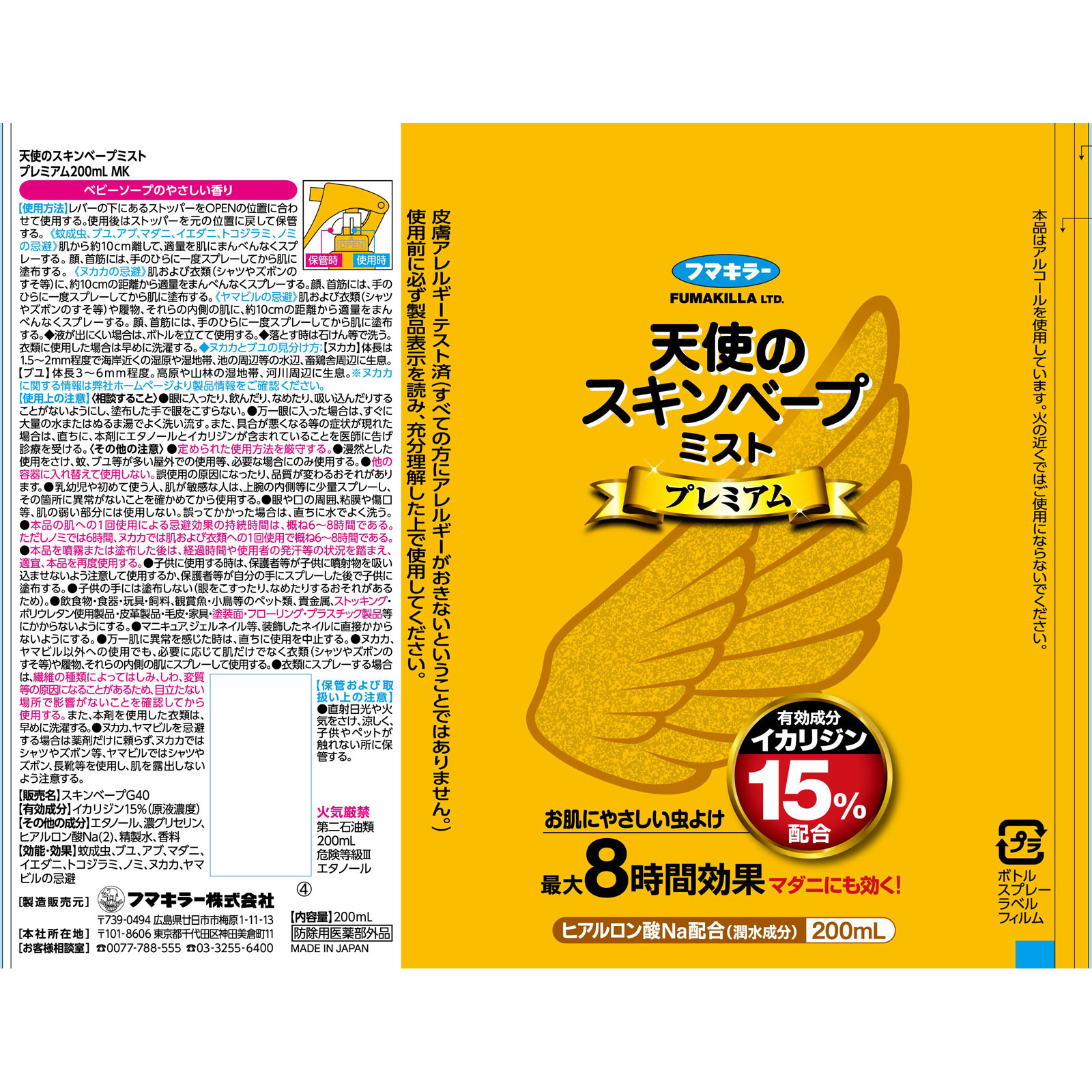 MK スキンベープ ミスト プレミアム MK 200ml フマキラー (医薬部外品)