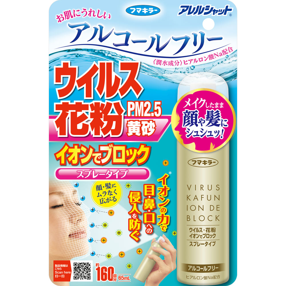 ウイルス花粉 イオンでブロック スプレータイプ １６０回分 ６５ｍｌ【１６０回分】 フマキラー