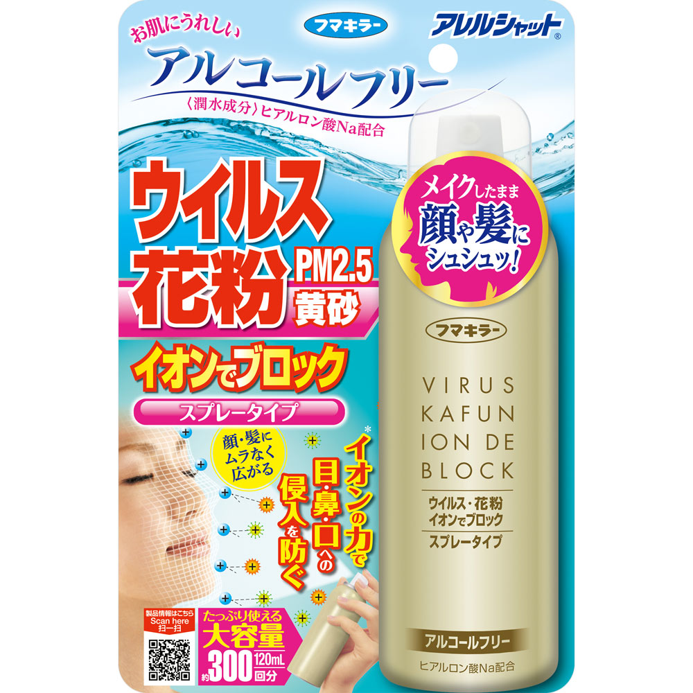 アレルシャット ウイルス花粉 イオンでブロック ３００回分 １２０ｍｌ【３００回分】 フマキラー