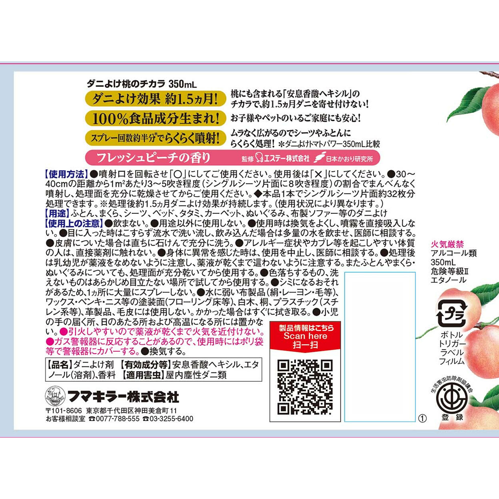 ダニよけ桃のチカラ ３５０ｍｌ フマキラー (医薬部外品)