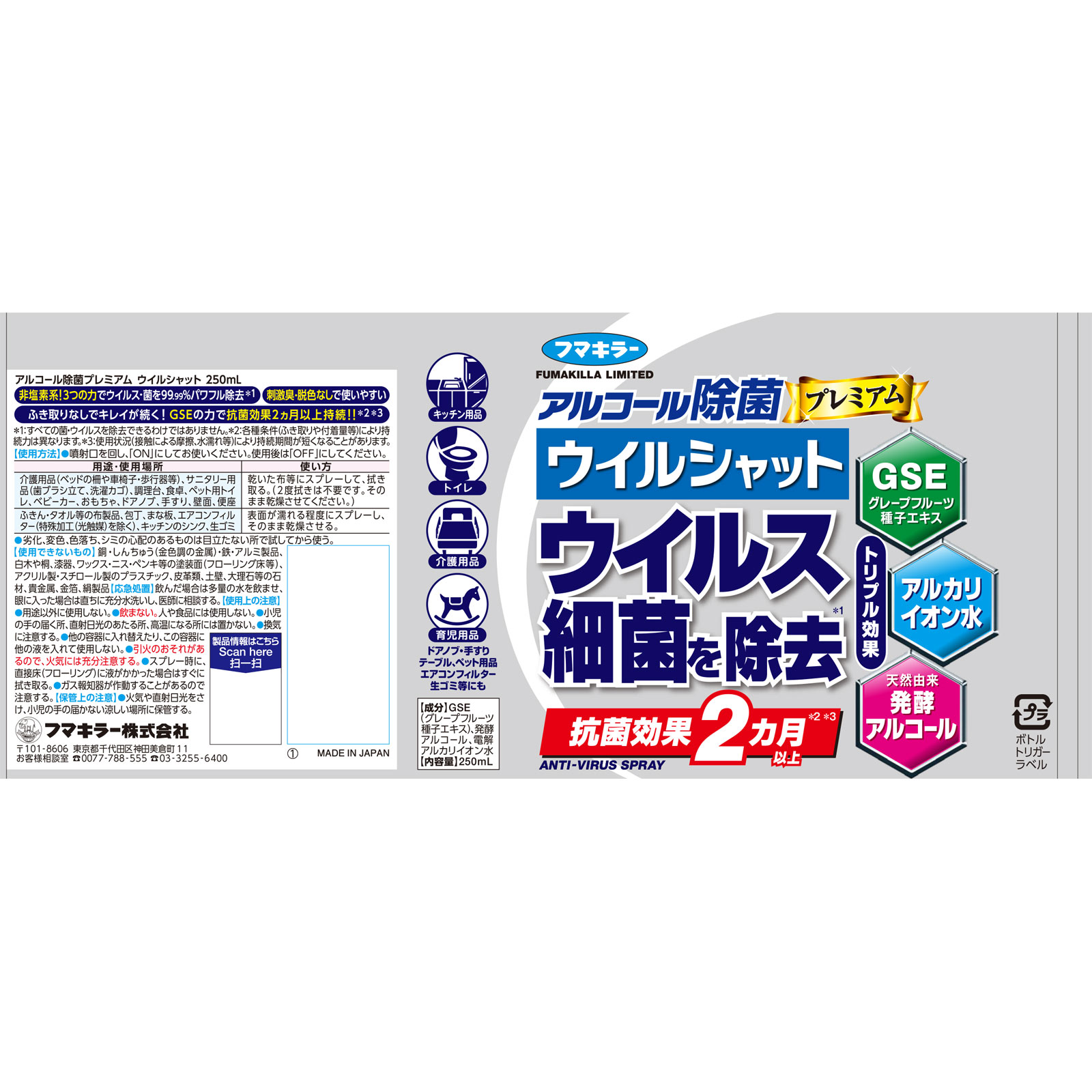 アルコール除菌プ レミアムウイルシャット ２５０ｍｌ フマキラー