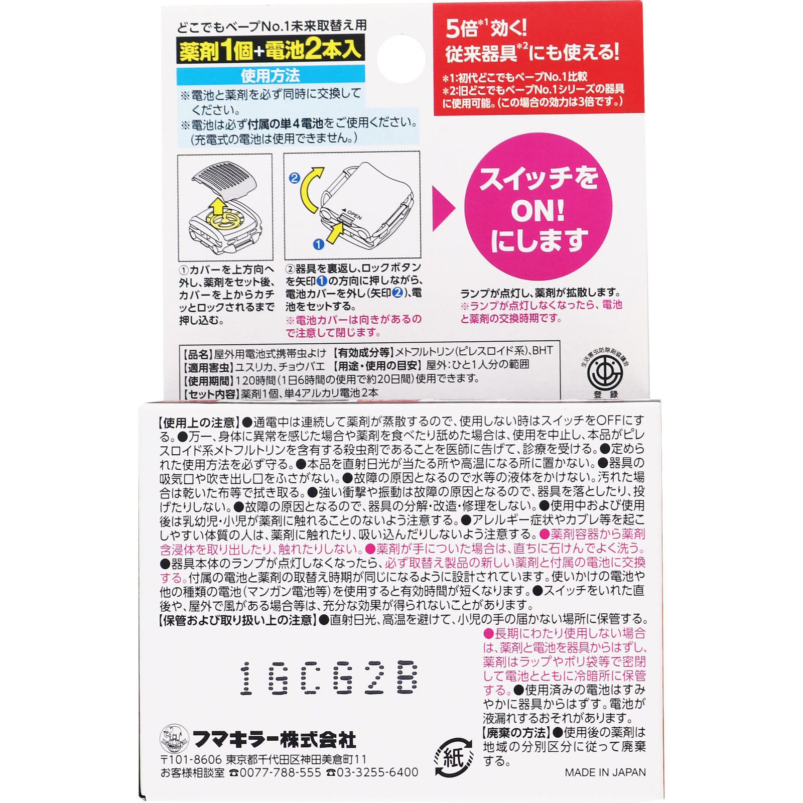 どこでもベープNo.1未来 取替え用1個入+電池2本入 不快害虫用 １個 フマキラー