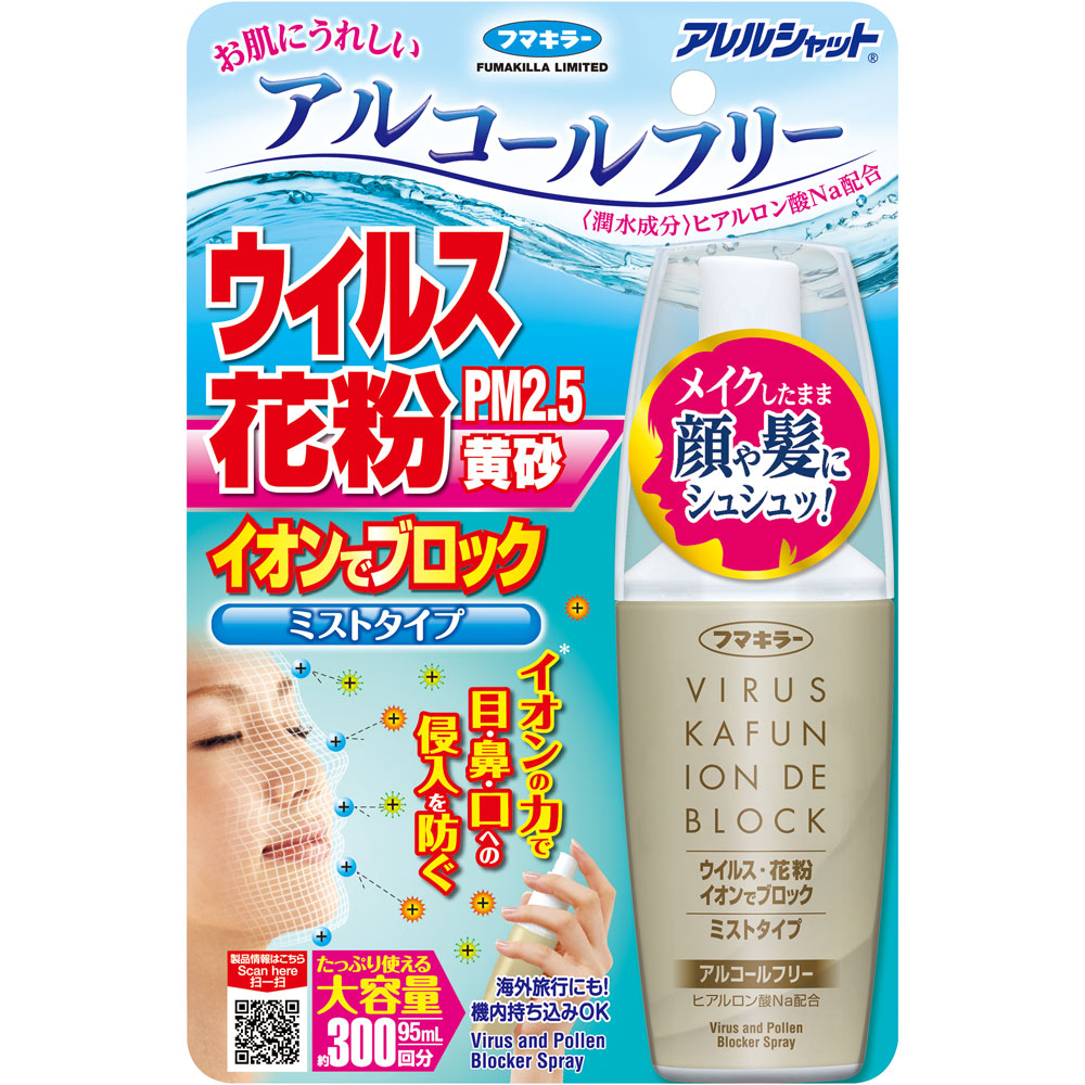 アレルシャット ウイルス花粉イオンでブロック ミストタイプ３００回分 ９５ｍｌ【３００回分】 フマキラー
