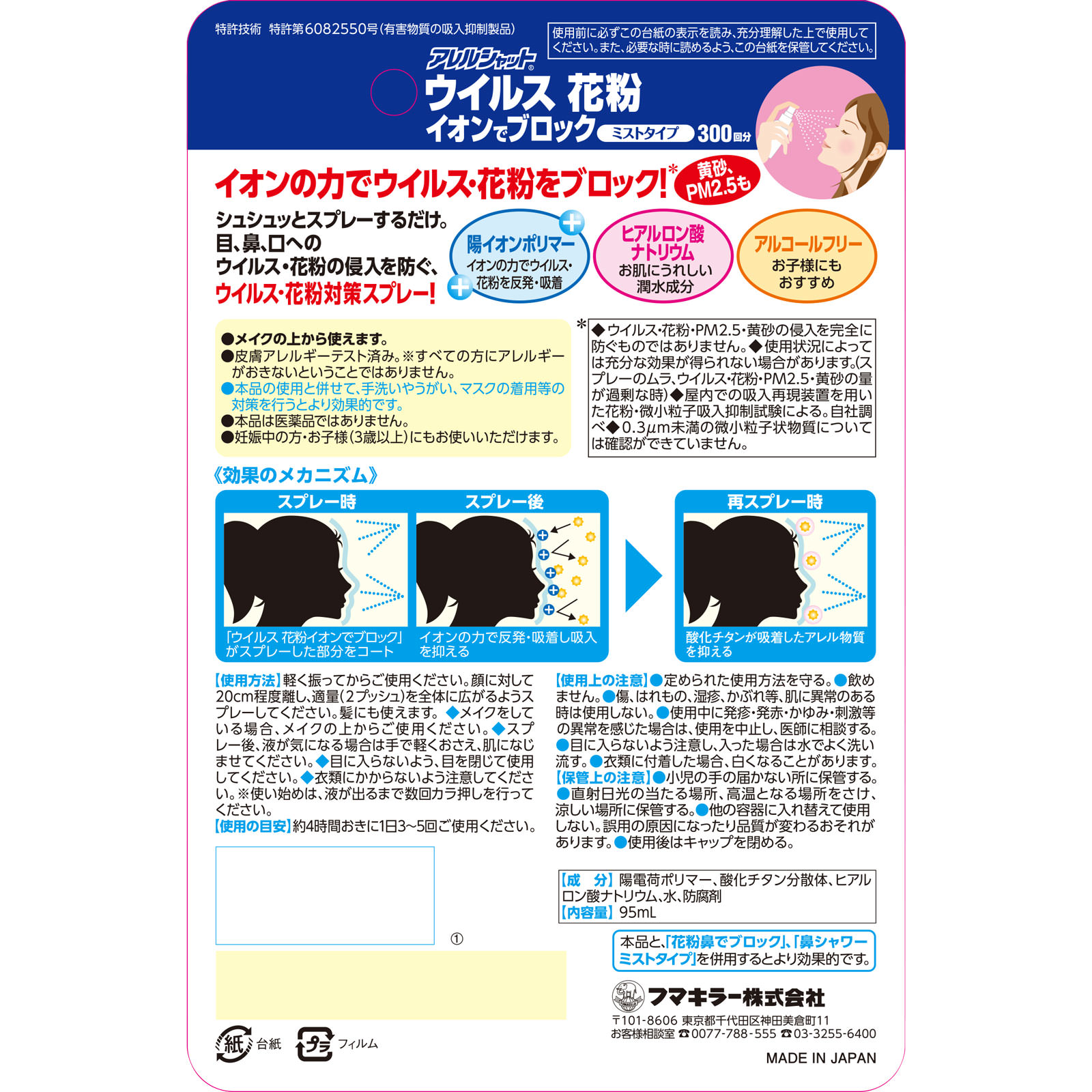 フマキラー アレルシャット ウイルス花粉イオンでブロック ミストタイプ３００回分 ９５ｍｌ【３００回分】