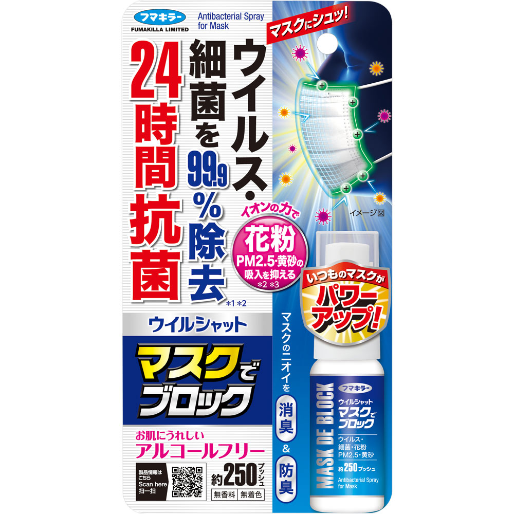 ウイルシャット マスクでブロック ２０ｍｌ フマキラー