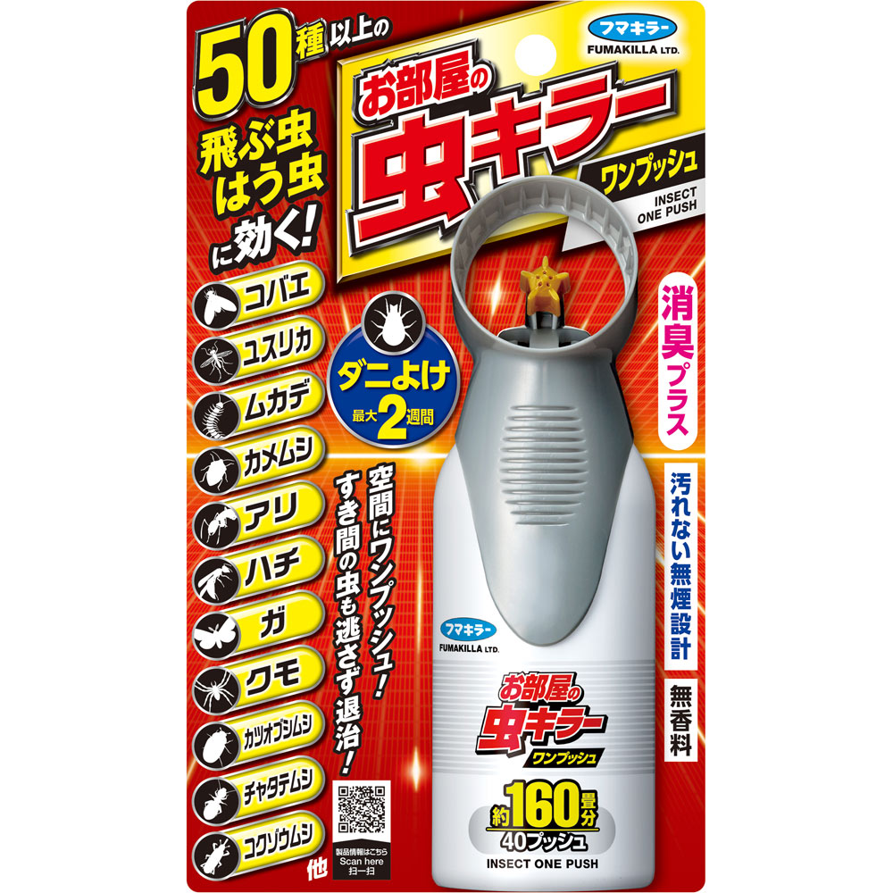 お部屋の虫キラーワンプッシュ１６０畳分 ４１ｍｌ フマキラー