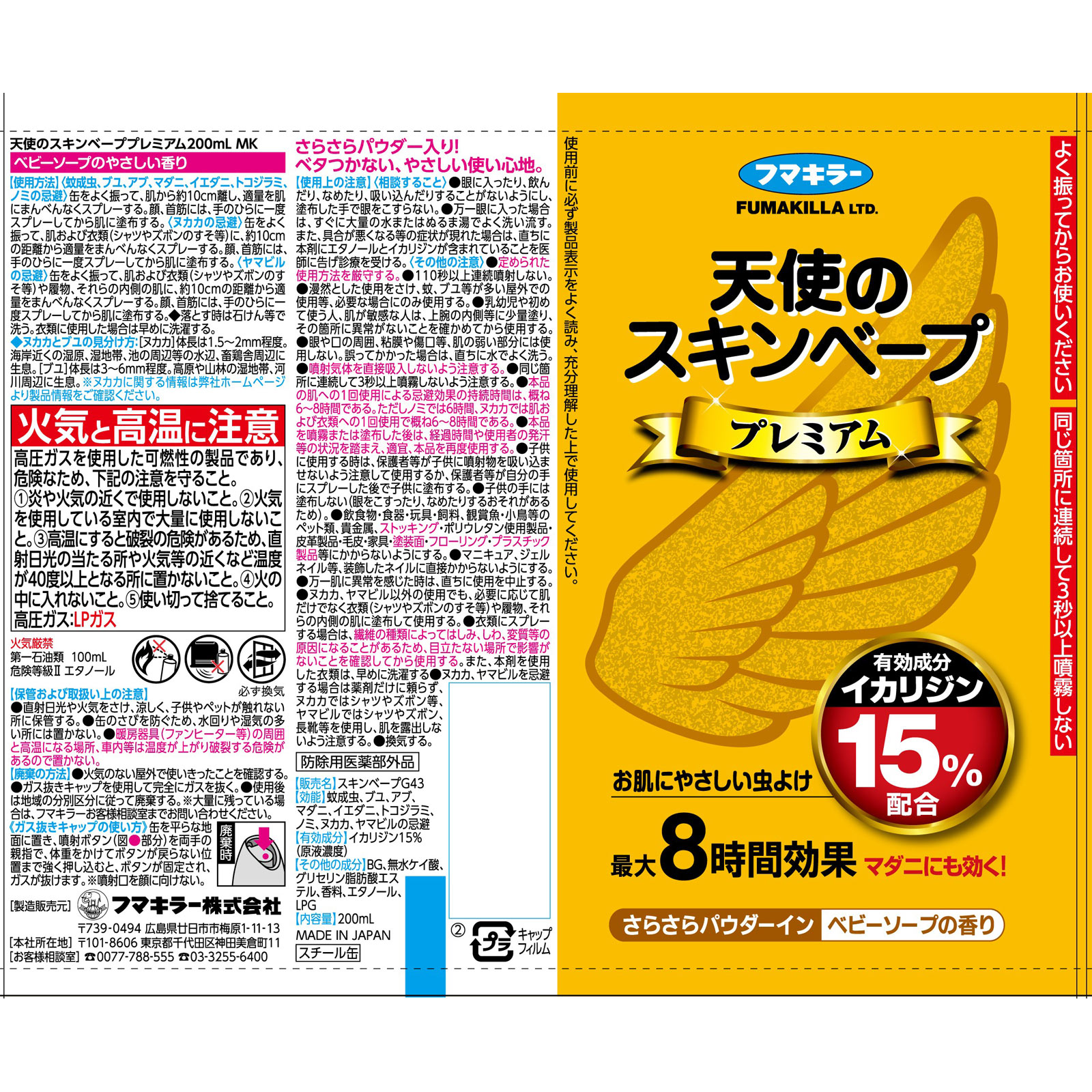 天使のスキンベーププレミアム 200ml フマキラー (医薬部外品)