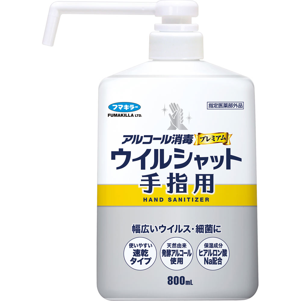 アルコール消毒 プレミアム ウイルシャット手指用 ８００ｍｌ本体 フマキラー (指定医薬部外品)